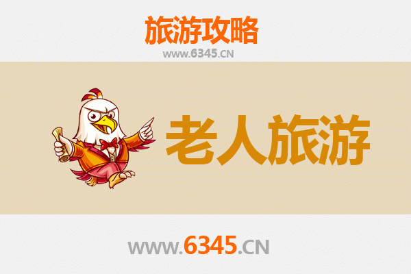 齐齐哈尔龙江银发之旅：悠然乐游，孝心之选